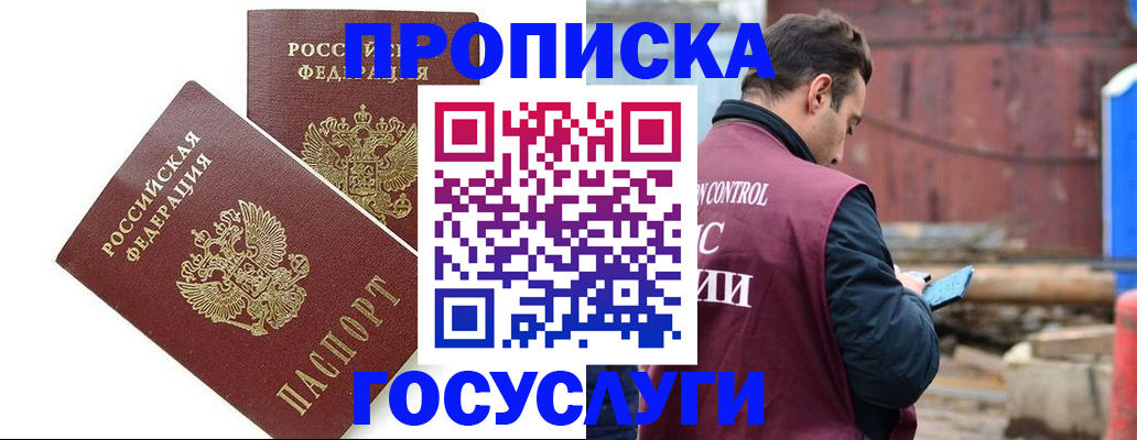 купить прописку в Петровске