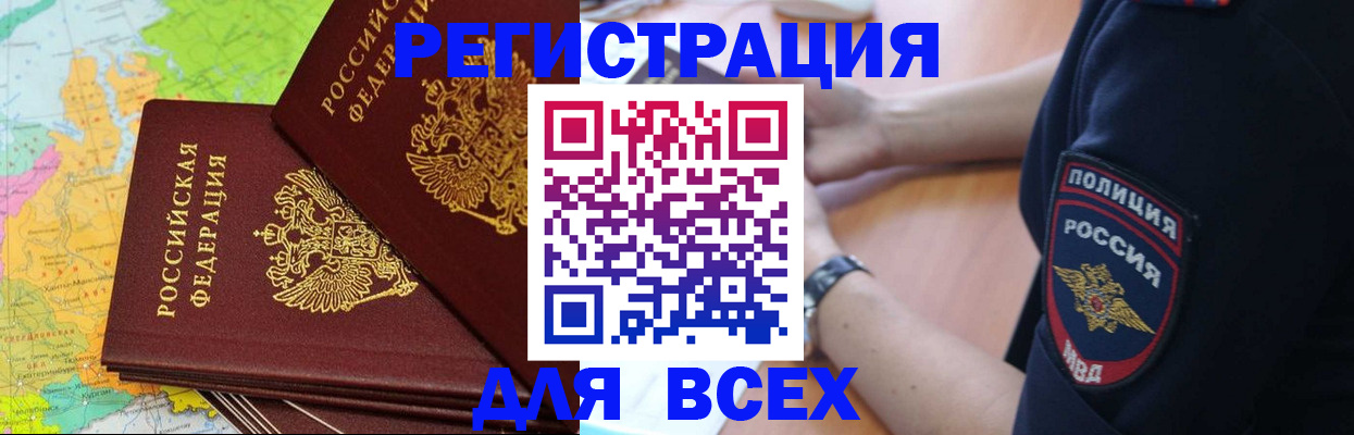 прописка для школы в Петровске